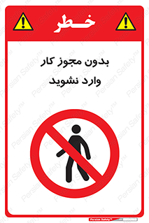 don’t , پرمیت , جواز , اجازه , ممنوع , 