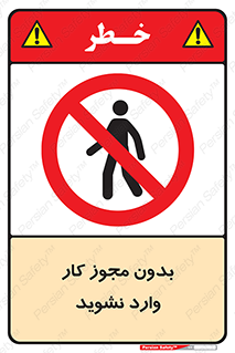 don’t , پرمیت , جواز , اجازه , ممنوع , 