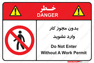 don’t , پرمیت , جواز , اجازه , ممنوع , 