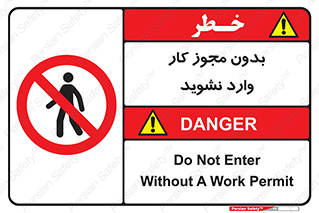 don’t , پرمیت , جواز , اجازه , ممنوع , 