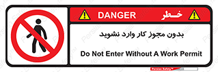 don’t , پرمیت , جواز , اجازه , ممنوع , 