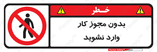 don’t , پرمیت , جواز , اجازه , ممنوع , 