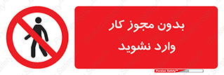 don’t , پرمیت , جواز , اجازه , ممنوع , 