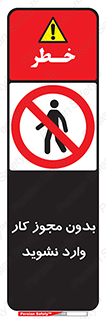 don’t , پرمیت , جواز , اجازه , ممنوع , 