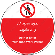 don’t , پرمیت , جواز , اجازه , ممنوع , 