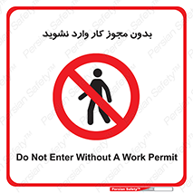 don’t , پرمیت , جواز , اجازه , ممنوع , 