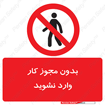 don’t , پرمیت , جواز , اجازه , ممنوع , 