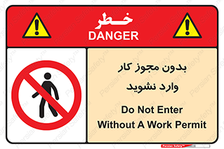 don’t , پرمیت , جواز , اجازه , ممنوع , 