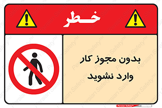 don’t , پرمیت , جواز , اجازه , ممنوع , 