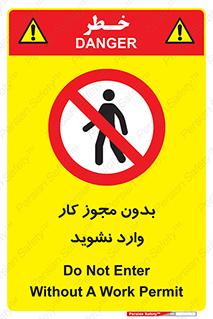 don’t , پرمیت , جواز , اجازه , ممنوع , 