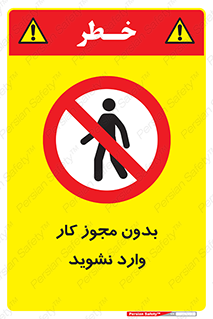 don’t , پرمیت , جواز , اجازه , ممنوع , 