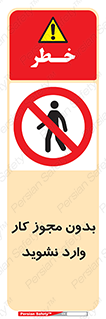 don’t , پرمیت , جواز , اجازه , ممنوع , 