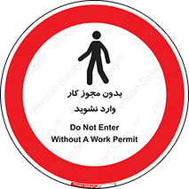 don’t , پرمیت , جواز , اجازه , ممنوع , 