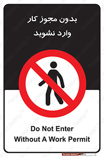 don’t , پرمیت , جواز , اجازه , ممنوع , 