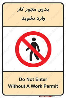 don’t , پرمیت , جواز , اجازه , ممنوع , 
