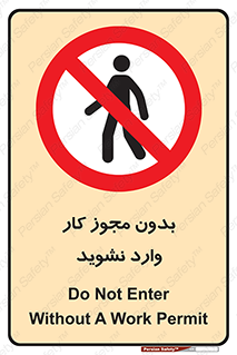 don’t , پرمیت , جواز , اجازه , ممنوع , 