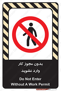 don’t , پرمیت , جواز , اجازه , ممنوع , 