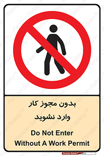 don’t , پرمیت , جواز , اجازه , ممنوع , 