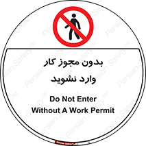 don’t , پرمیت , جواز , اجازه , ممنوع , 