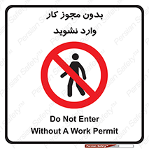 don’t , پرمیت , جواز , اجازه , ممنوع , 
