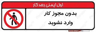 don’t , پرمیت , جواز , اجازه , ممنوع , 