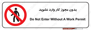 don’t , پرمیت , جواز , اجازه , ممنوع , 