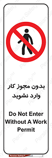 don’t , پرمیت , جواز , اجازه , ممنوع , 