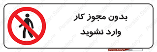 don’t , پرمیت , جواز , اجازه , ممنوع , 