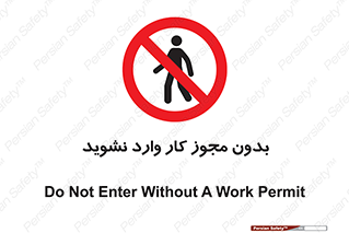 don’t , پرمیت , جواز , اجازه , ممنوع , 