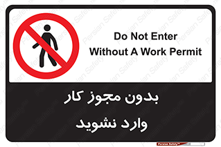 don’t , پرمیت , جواز , اجازه , ممنوع , 