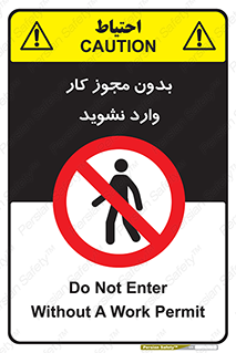 don’t , پرمیت , جواز , اجازه , ممنوع , 