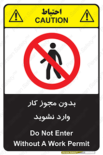 don’t , پرمیت , جواز , اجازه , ممنوع , 