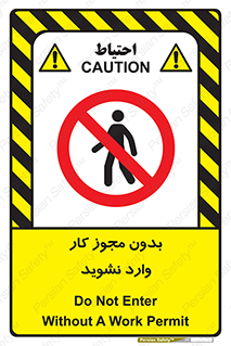 don’t , پرمیت , جواز , اجازه , ممنوع , 