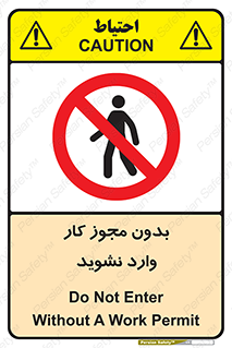 don’t , پرمیت , جواز , اجازه , ممنوع , 