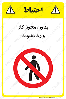 don’t , پرمیت , جواز , اجازه , ممنوع , 
