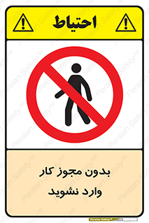 don’t , پرمیت , جواز , اجازه , ممنوع , 