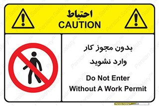 don’t , پرمیت , جواز , اجازه , ممنوع , 
