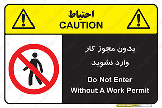 don’t , پرمیت , جواز , اجازه , ممنوع , 