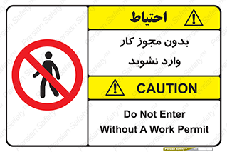 don’t , پرمیت , جواز , اجازه , ممنوع , 