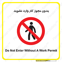 don’t , پرمیت , جواز , اجازه , ممنوع , 