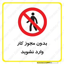 don’t , پرمیت , جواز , اجازه , ممنوع , 