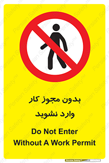 don’t , پرمیت , جواز , اجازه , ممنوع , 