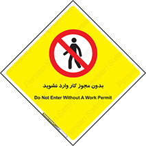 don’t , پرمیت , جواز , اجازه , ممنوع , 