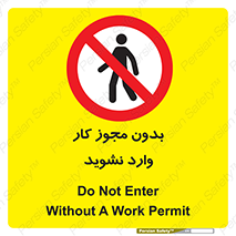 don’t , پرمیت , جواز , اجازه , ممنوع , 