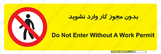 don’t , پرمیت , جواز , اجازه , ممنوع , 