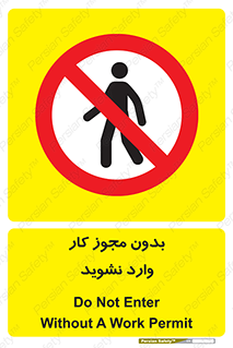 don’t , پرمیت , جواز , اجازه , ممنوع , 