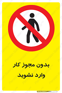 don’t , پرمیت , جواز , اجازه , ممنوع , 