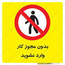 don’t , پرمیت , جواز , اجازه , ممنوع , 