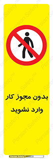 don’t , پرمیت , جواز , اجازه , ممنوع , 
