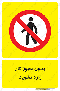 don’t , پرمیت , جواز , اجازه , ممنوع , 
